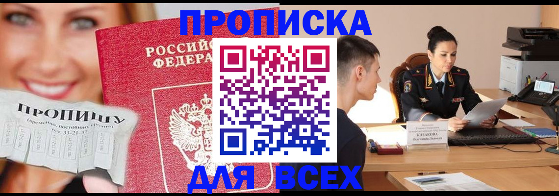 прописка 2025 в Орловской области