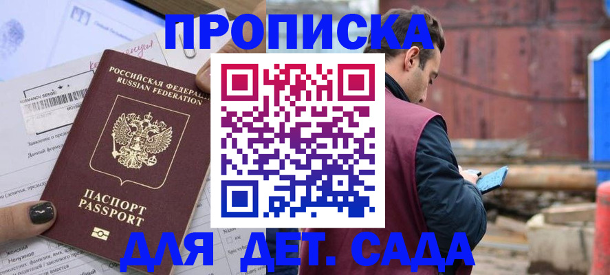 временная регистрация купить в Орловской области