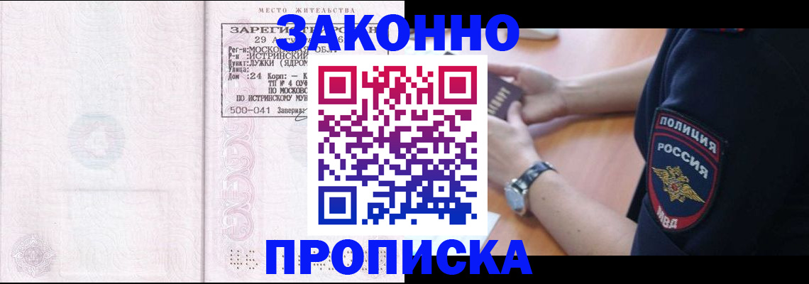 временная регистрация надежно в Орловской области